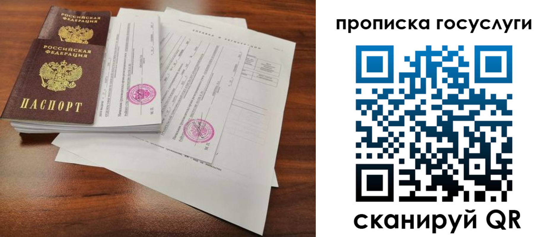 временная регистрация для школы в Трёхгорном