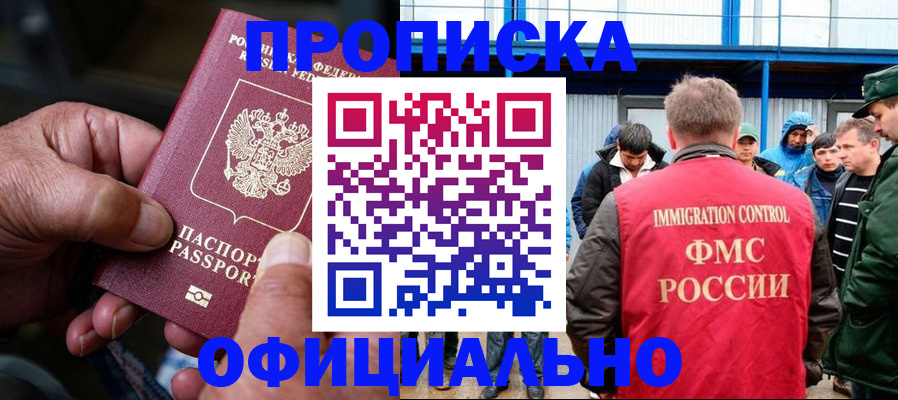 прописка в Трёхгорном
