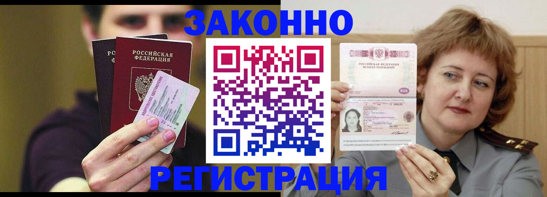 временная регистрация купить в Трёхгорном