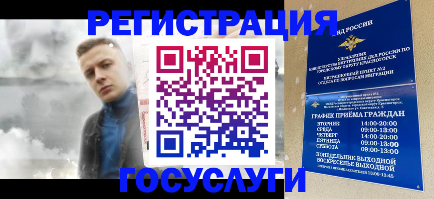 прописка штамп в Трёхгорном